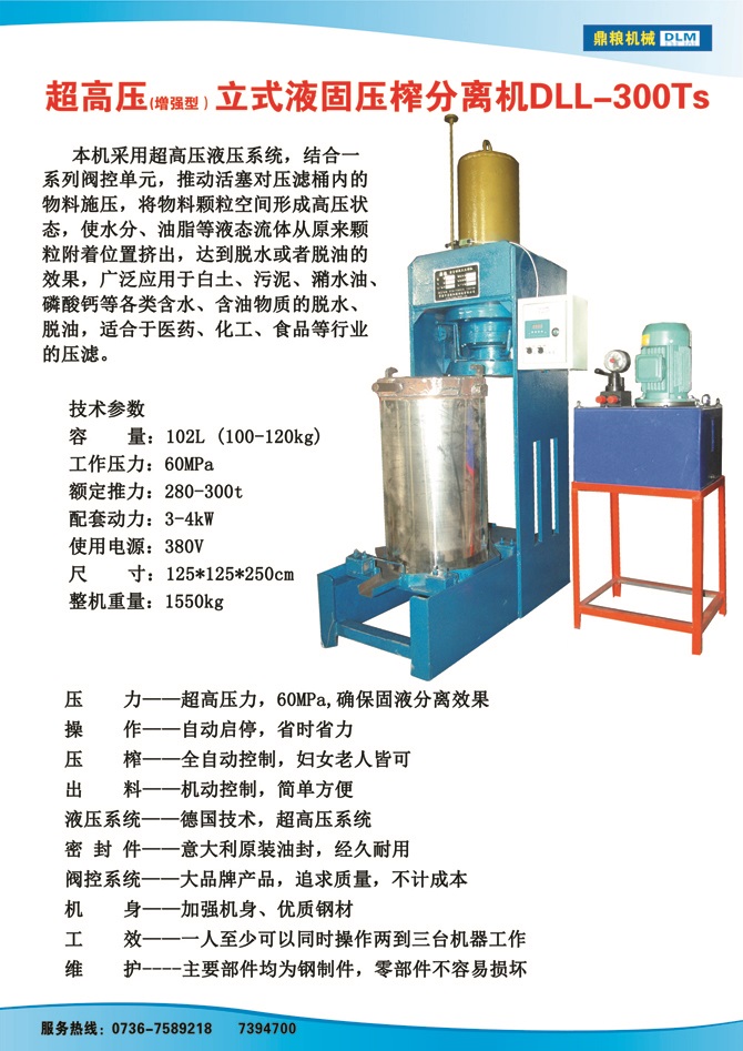 液固分離壓榨機(jī)300TS,污泥處理，藥材壓榨，油渣處理，白土壓榨，水果榨汁