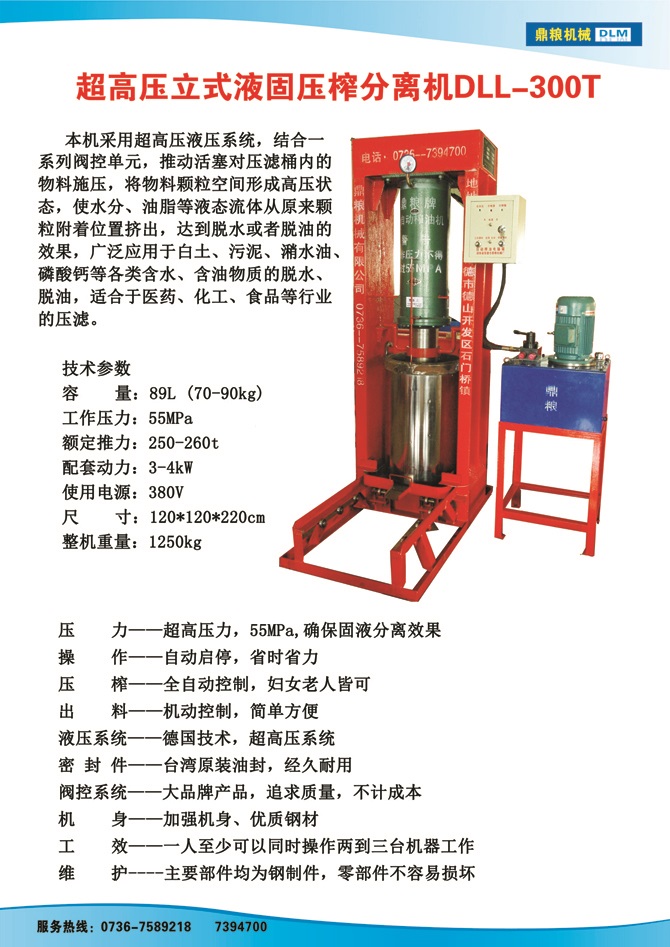 液固分離300t,油泥壓榨機(jī)，固液分離機(jī)，污泥脫液機(jī)，化工原料壓濾機(jī)