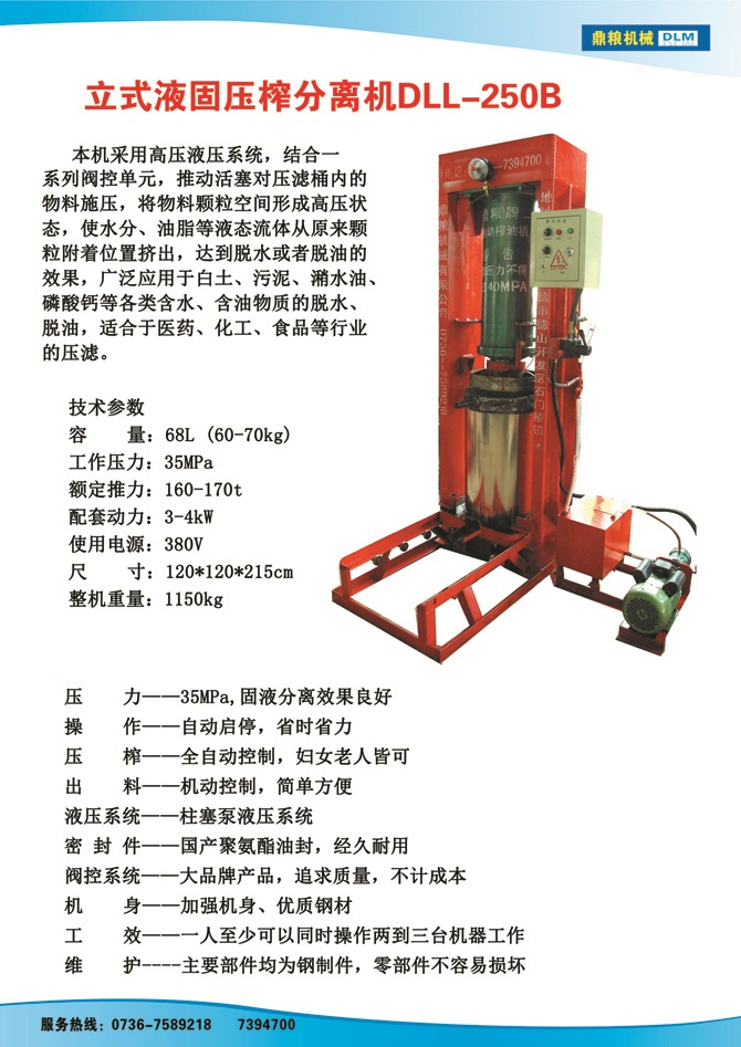 液固分離壓榨機(jī)250B,污泥處理，藥材壓榨，油渣處理，白土壓榨，水果榨汁