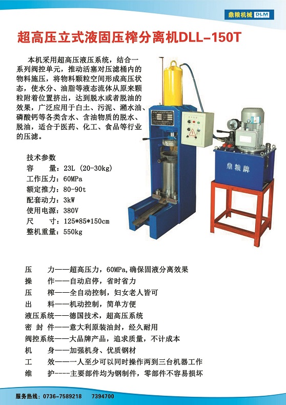 液固分離壓榨機(jī)150t,污泥處理，藥材壓榨，油渣處理，白土壓榨，水果榨汁